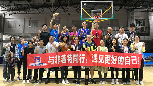 20年籃球團建-非若特鋼業(yè)