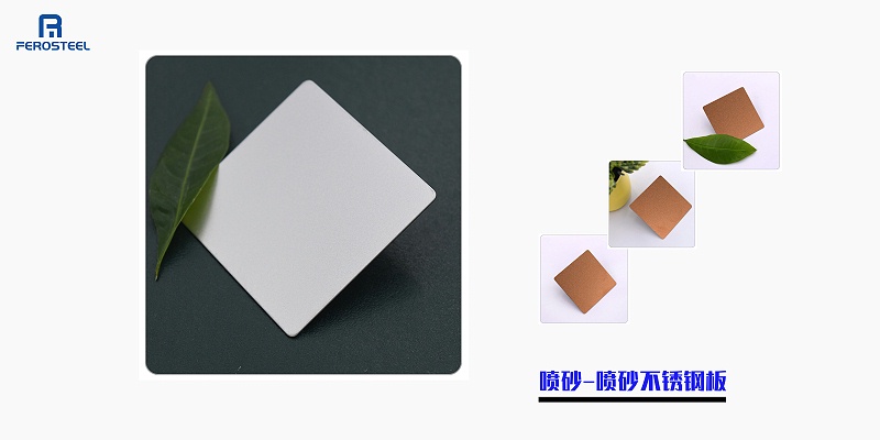 噴砂不銹鋼板