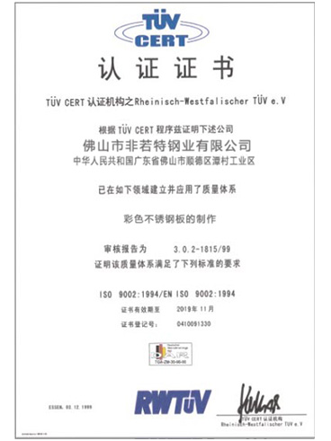 非若特認(rèn)證證書(shū)