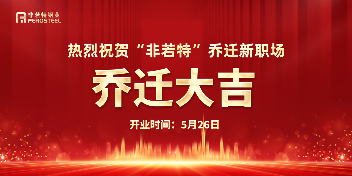 非若特喬遷開業(yè)啦，快來一睹我們的風采吧！